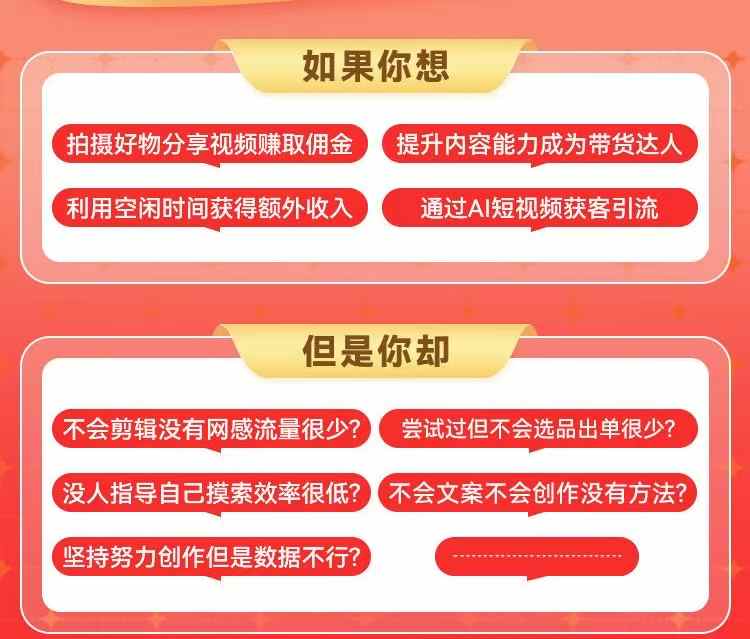 AI短视频创富营