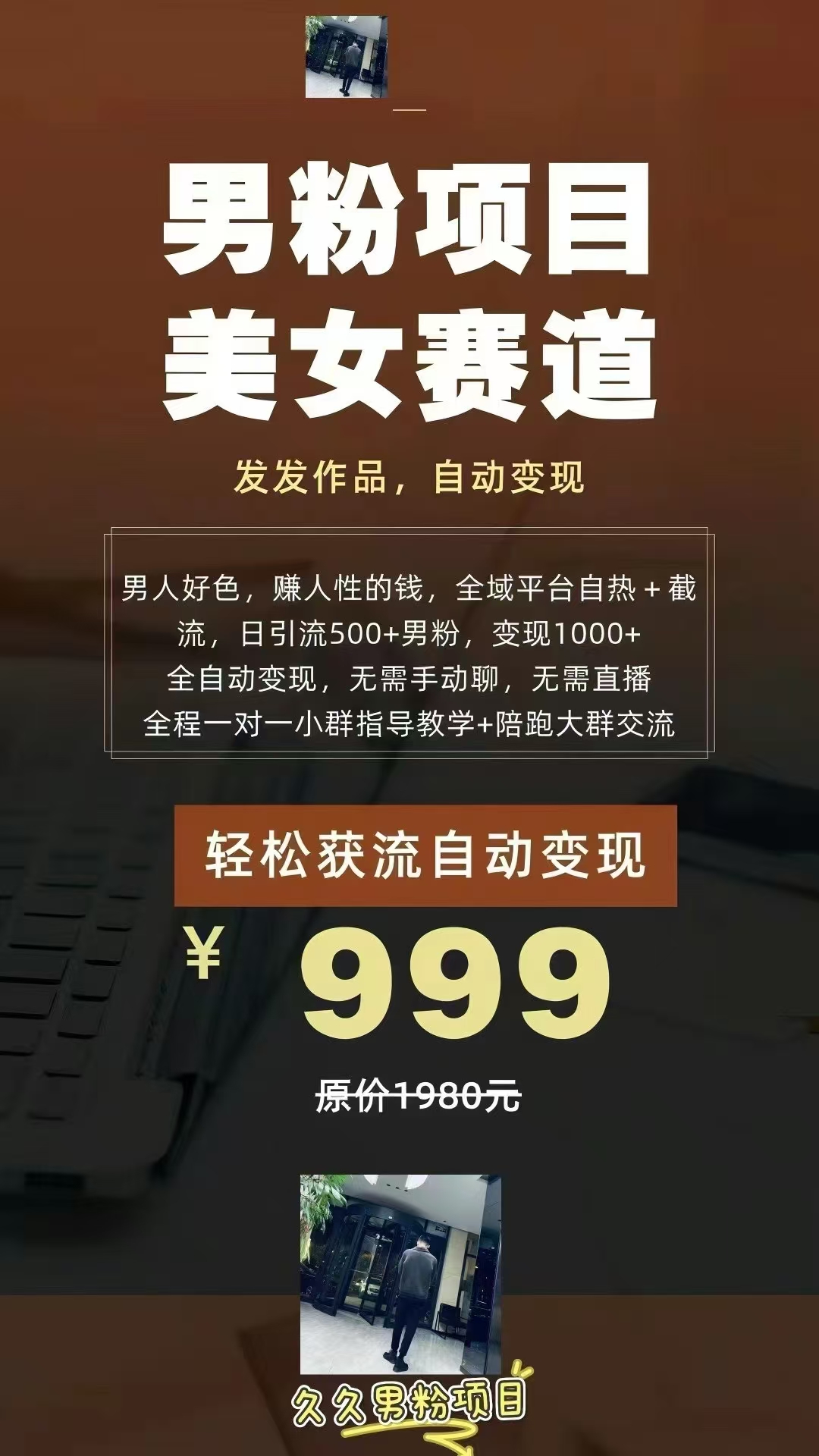 男粉项目美女赛道