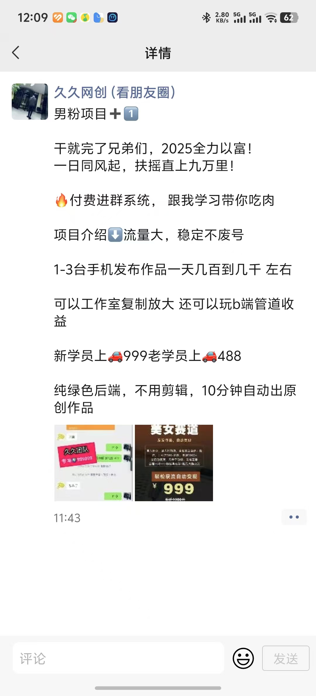 男粉项目美女赛道