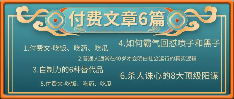 付费文章合集6篇