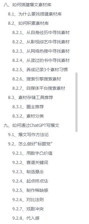 公众号流量主项目，保姆级SOP手册，看完小白都能操作