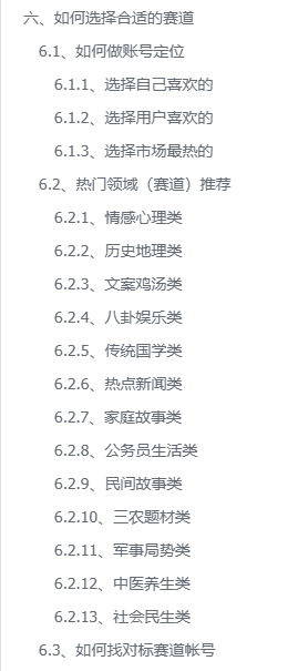 公众号流量主项目，保姆级SOP手册，看完小白都能操作
