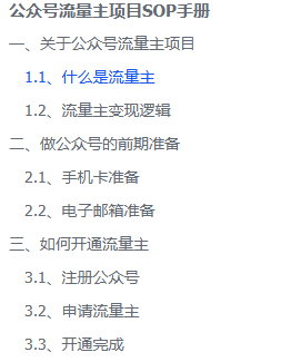 公众号流量主项目，保姆级SOP手册，看完小白都能操作