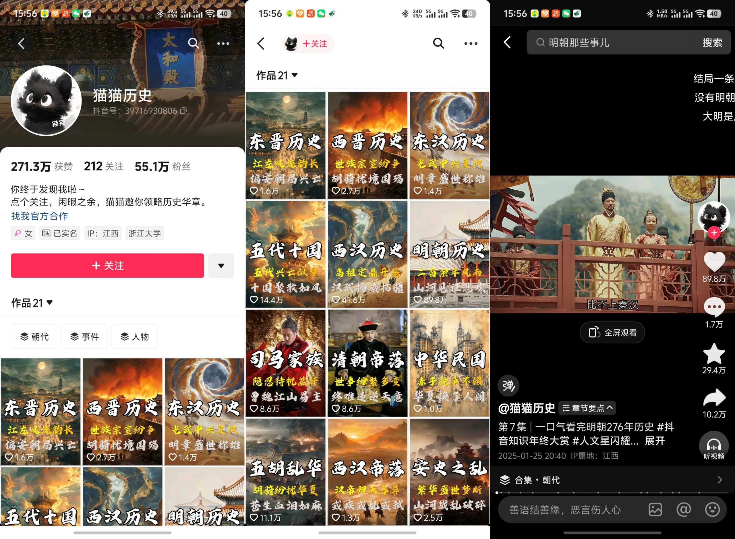 50万粉丝博主-猫猫历史解说视频教程（揭秘）