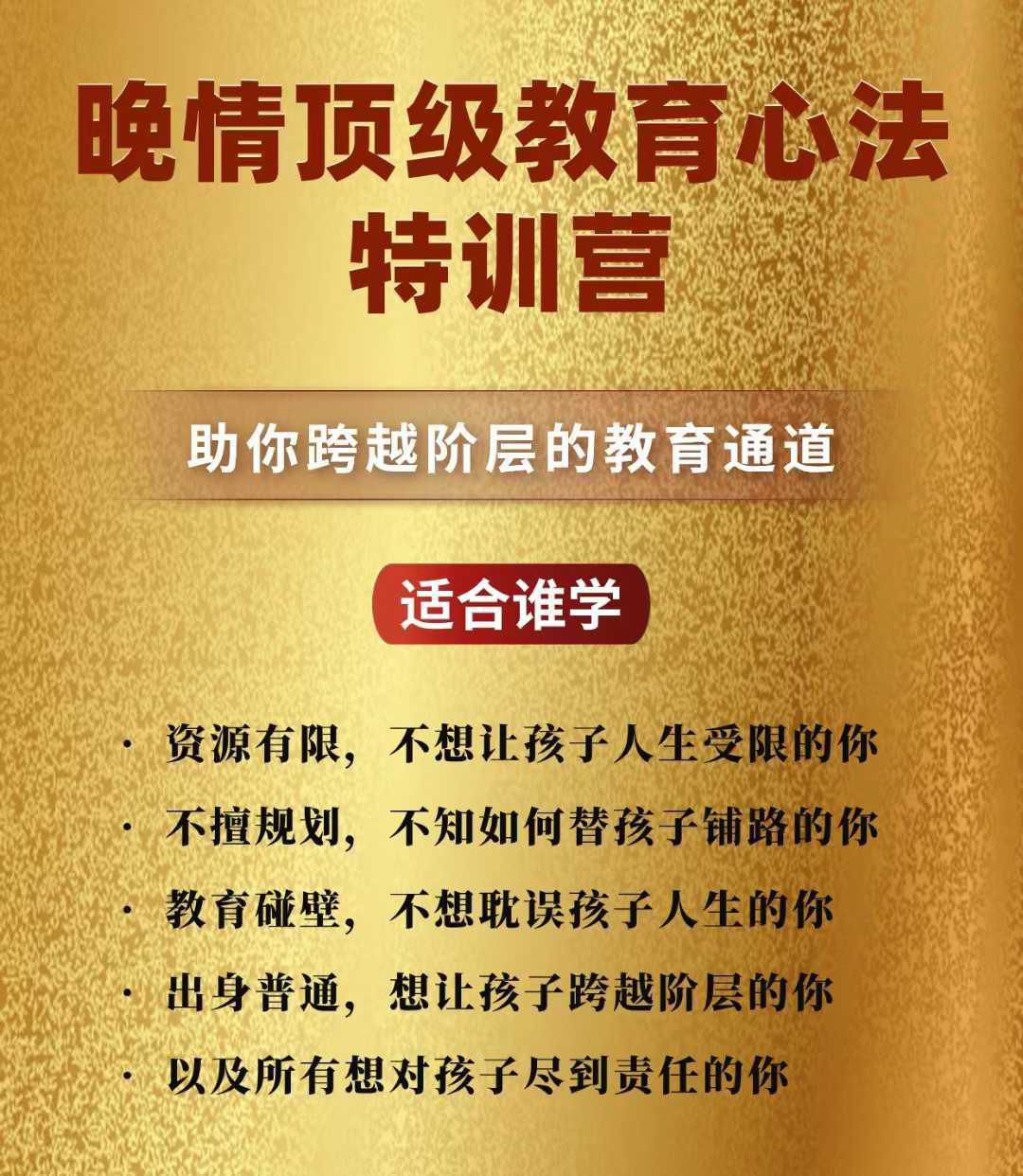 顶级教育心法特训营