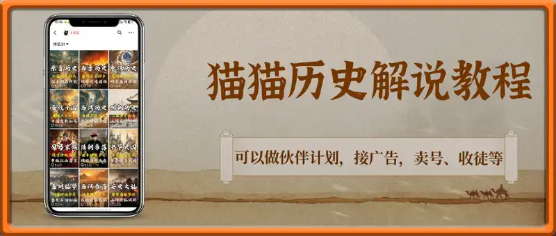 50万粉丝博主-猫猫历史解说视频教程（揭秘）