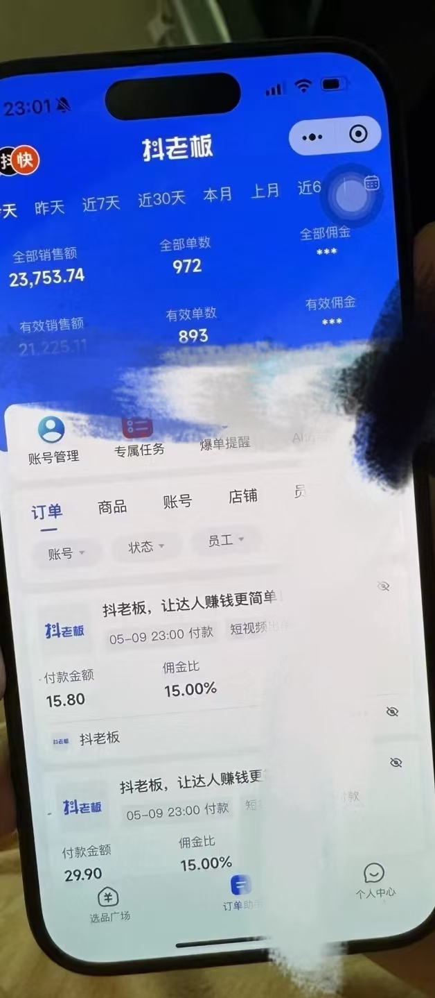 快手短视频带货