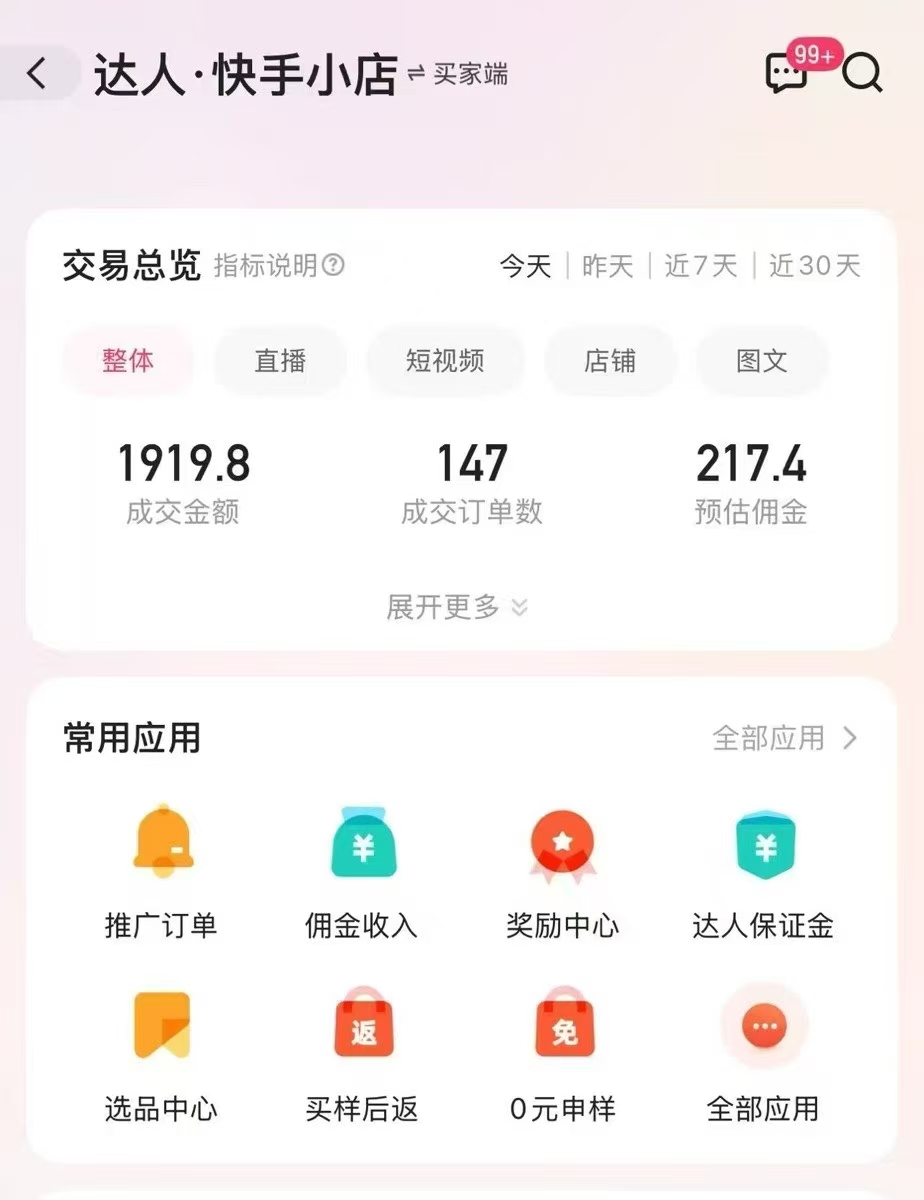 快手短视频带货