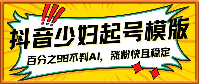 抖音农村少妇起号模版