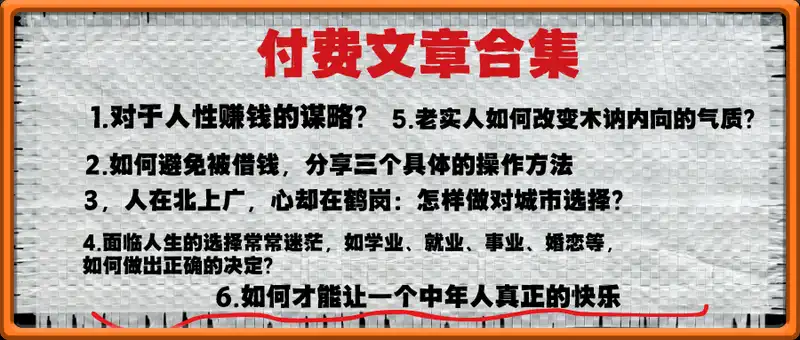 付文章 合集（6篇）