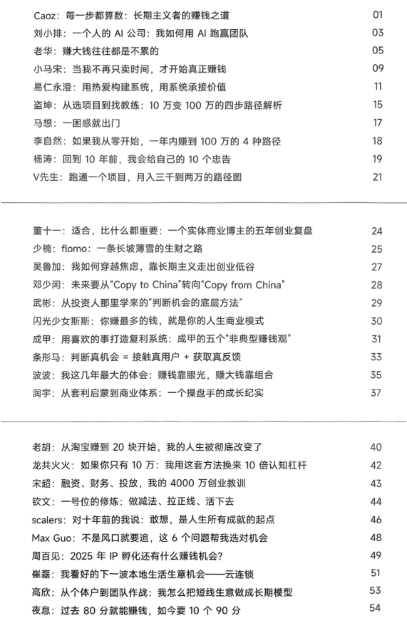 生财宝典：100位生财的判断、路径和经验