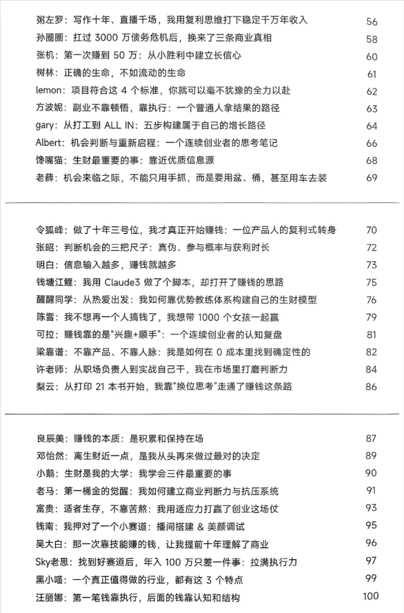 生财宝典：100位生财的判断、路径和经验