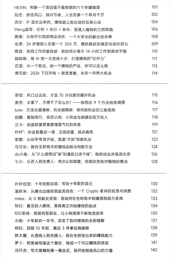 生财宝典：100位生财的判断、路径和经验