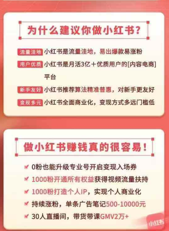 28天小红书特训营