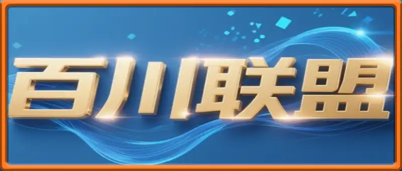 百川联盟·半无人直播(更新5月)