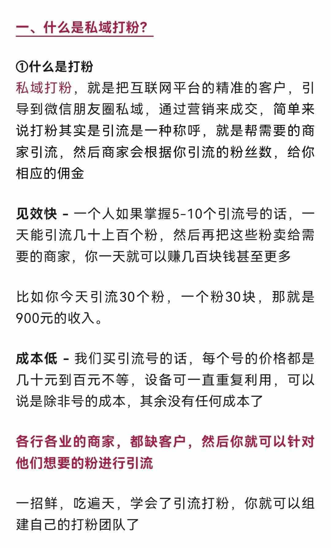 兆量达摩院-大健康私域打粉课
