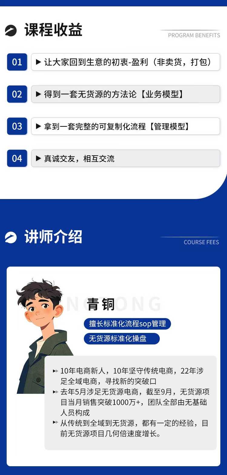 无货源陪跑实操课程2期（5月新课）