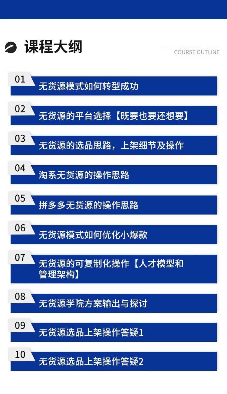 无货源陪跑实操课程2期（5月新课）
