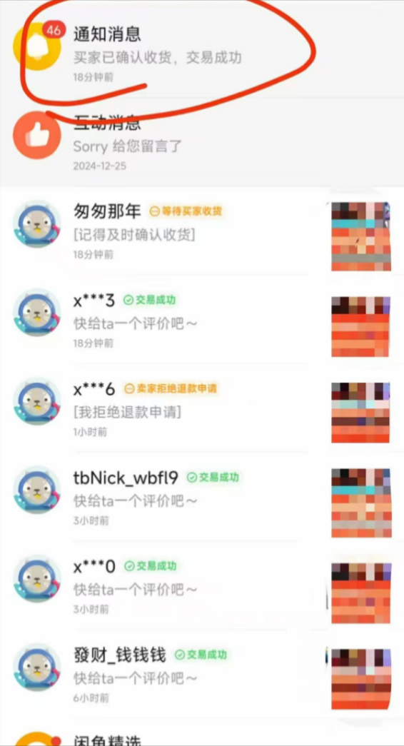 闲鱼小项目（99元付费项目）