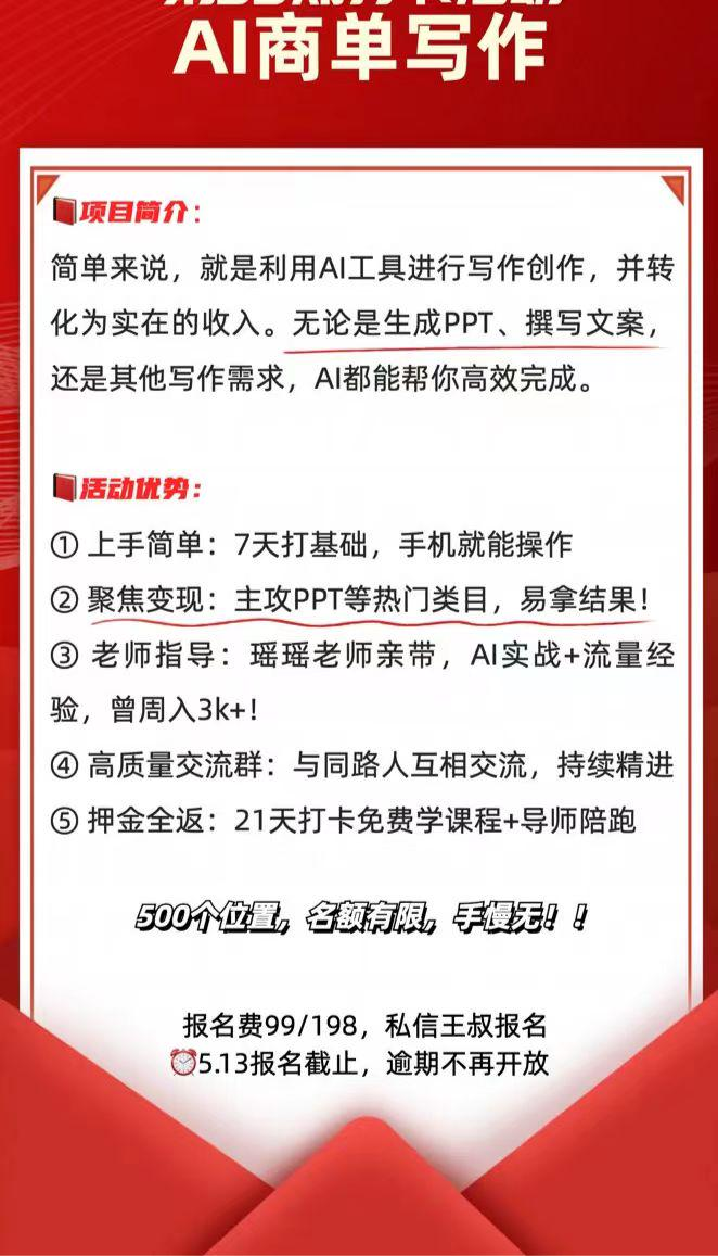 AI商单写作项目