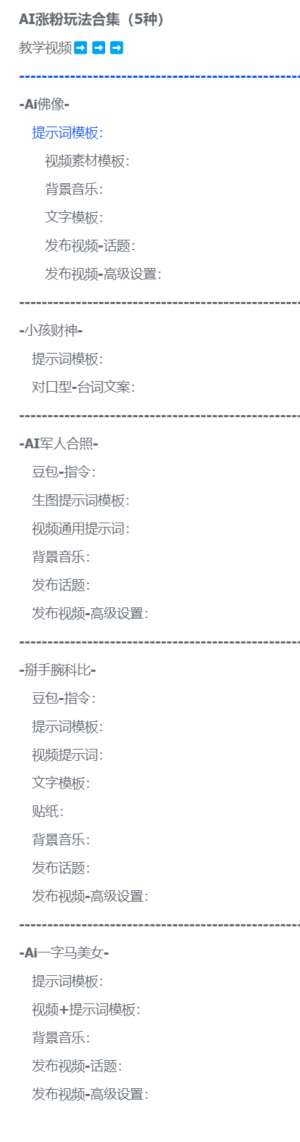 AI 快速涨粉热门玩法大合集，谁用谁香