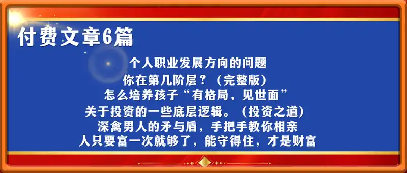 付费文章6篇
