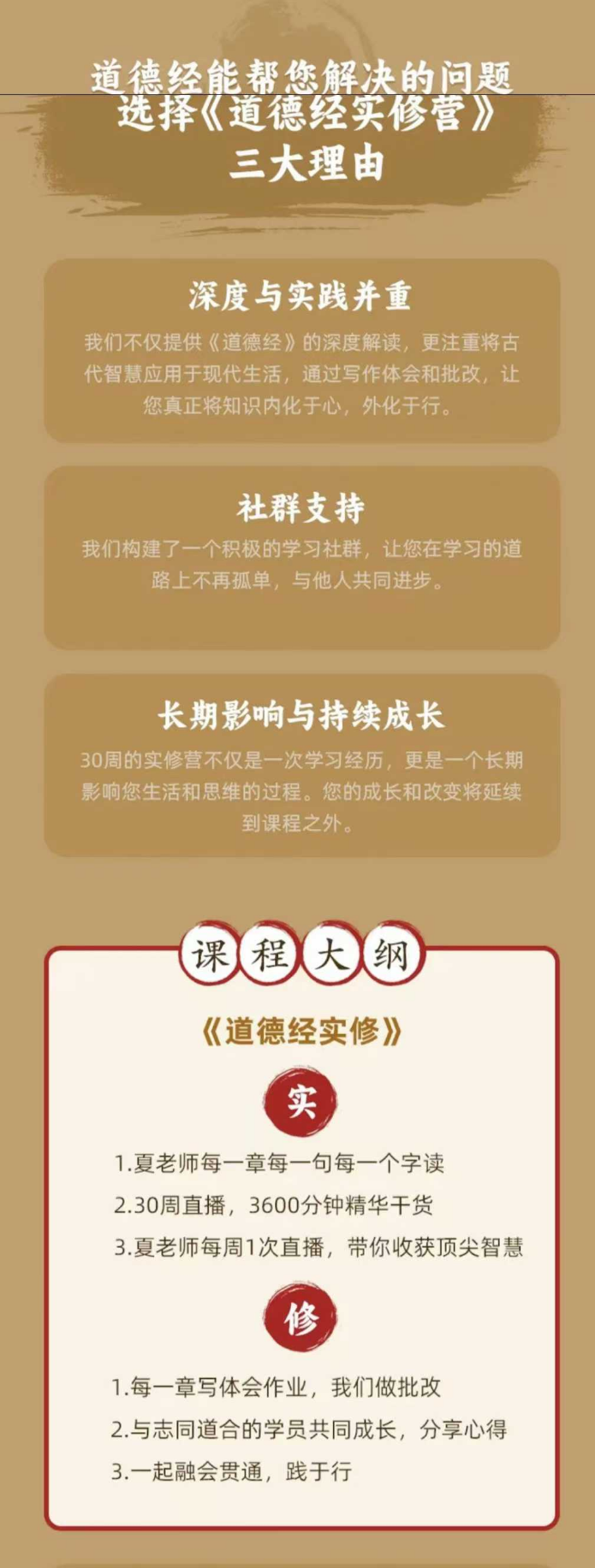《道德经》实修营