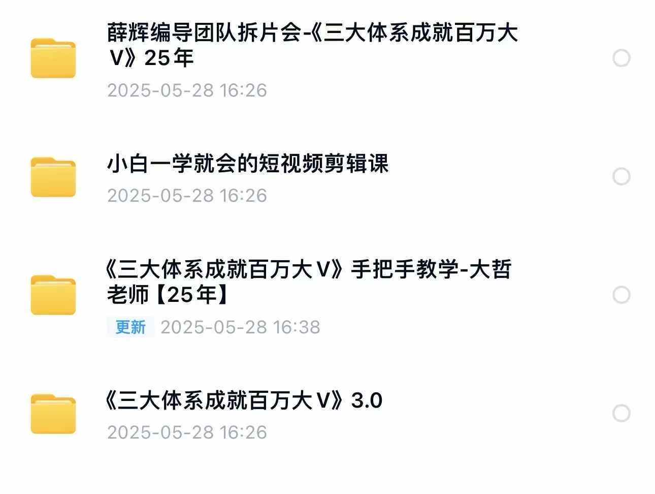 多方位让你成为百万大V的短视频营销课