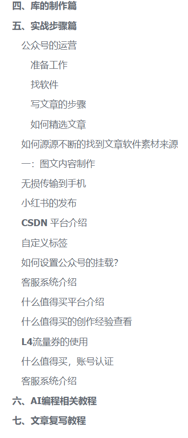 维度哥AI软件变现实战课SOP