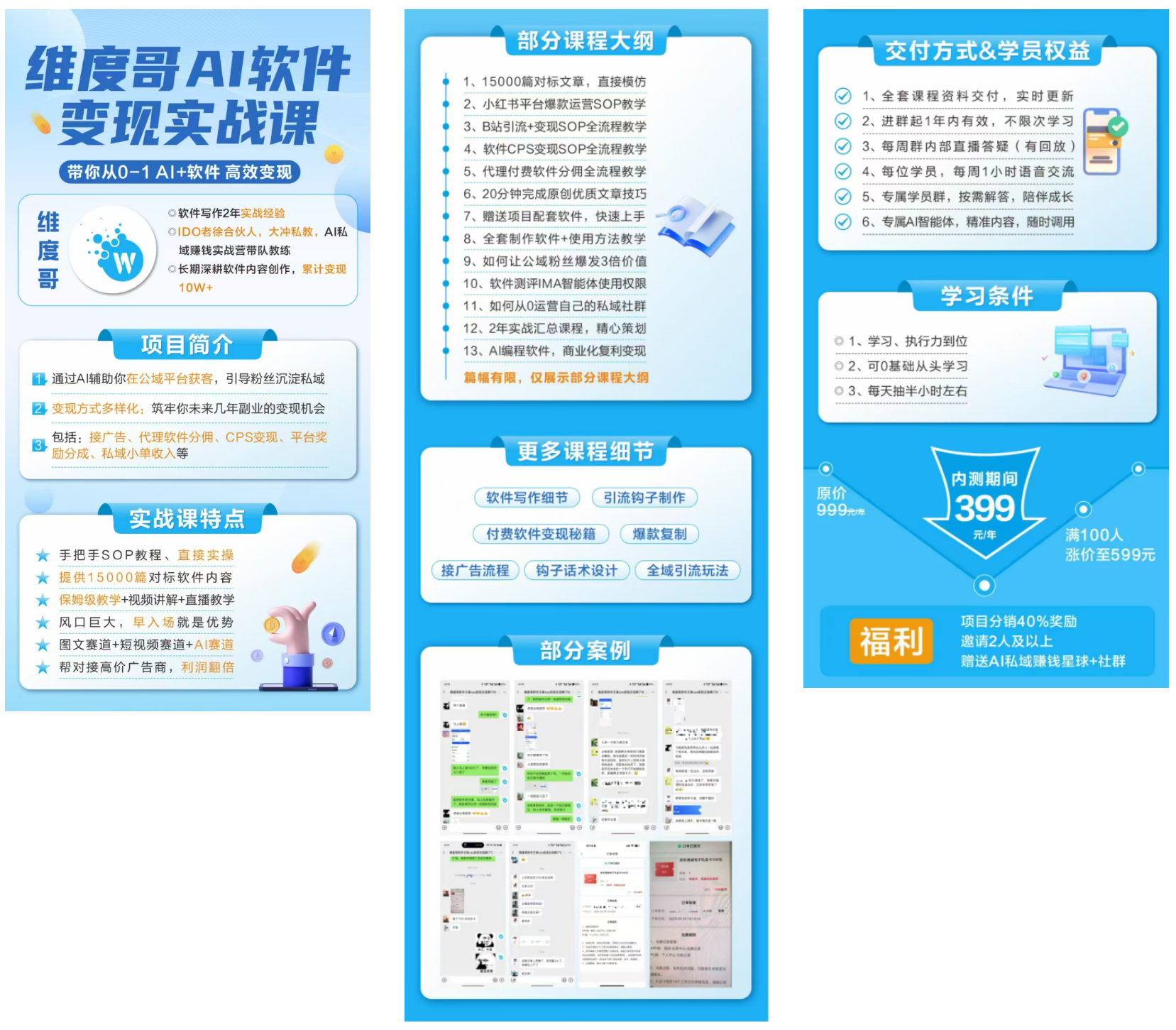 维度哥AI软件变现实战课SOP