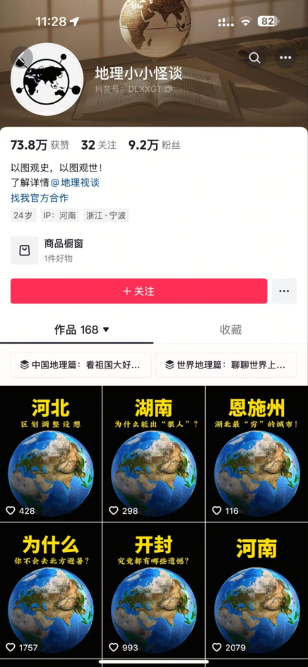 AI地理科普视频制作，简单易懂，可进抖音独家精选，抖音点赞超高赛道