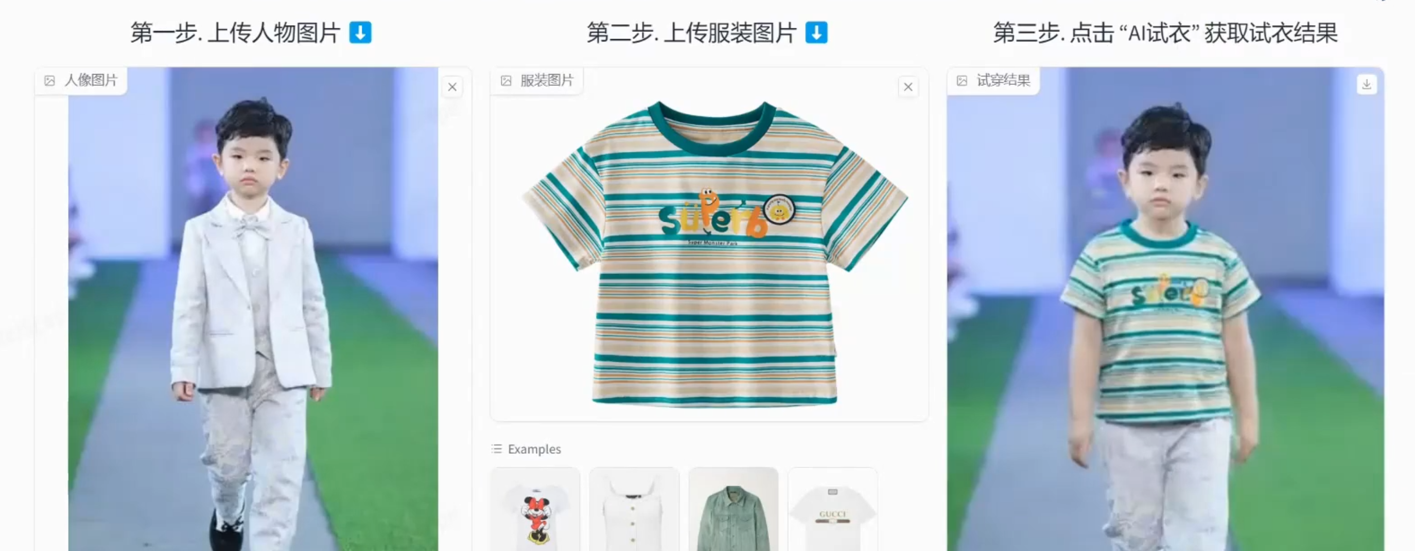 AI一键试衣服教学，电商必学