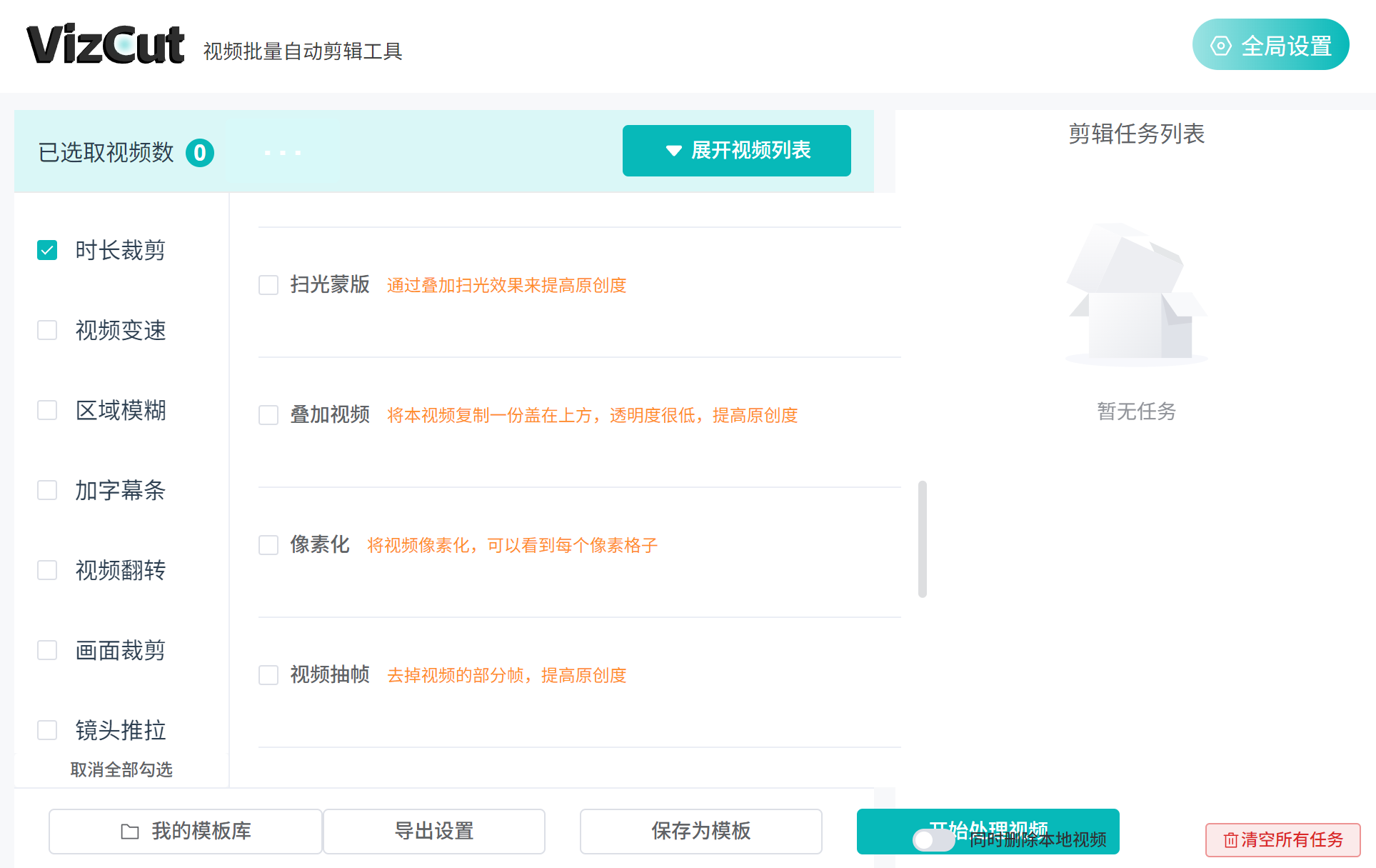 VizCut  批量自动剪辑工具