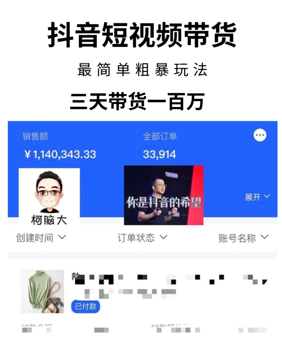 三天带货一百W，从0开始，到抖音带货100W，最简单粗暴玩法，