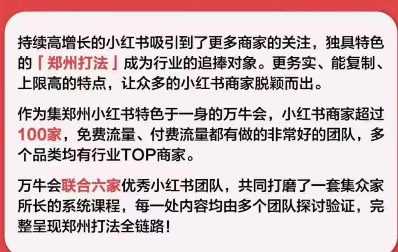小红书郑州帮打法