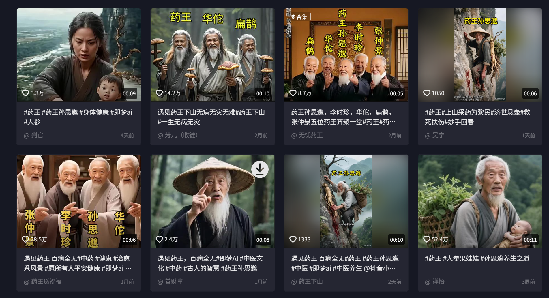 AI起号模版------药王短视频