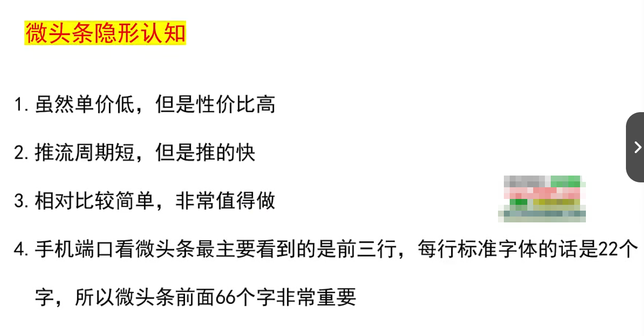 某某食堂头条课4.0——微头条课程
