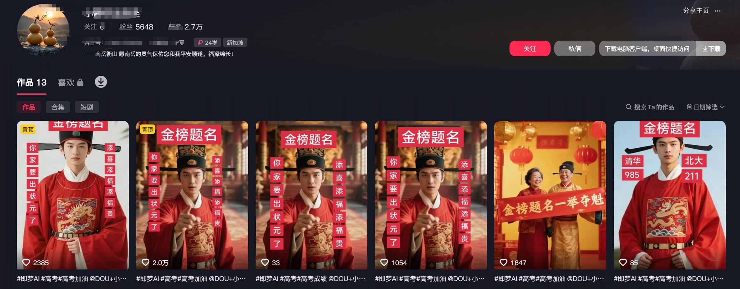 AI起号模版——高考题名