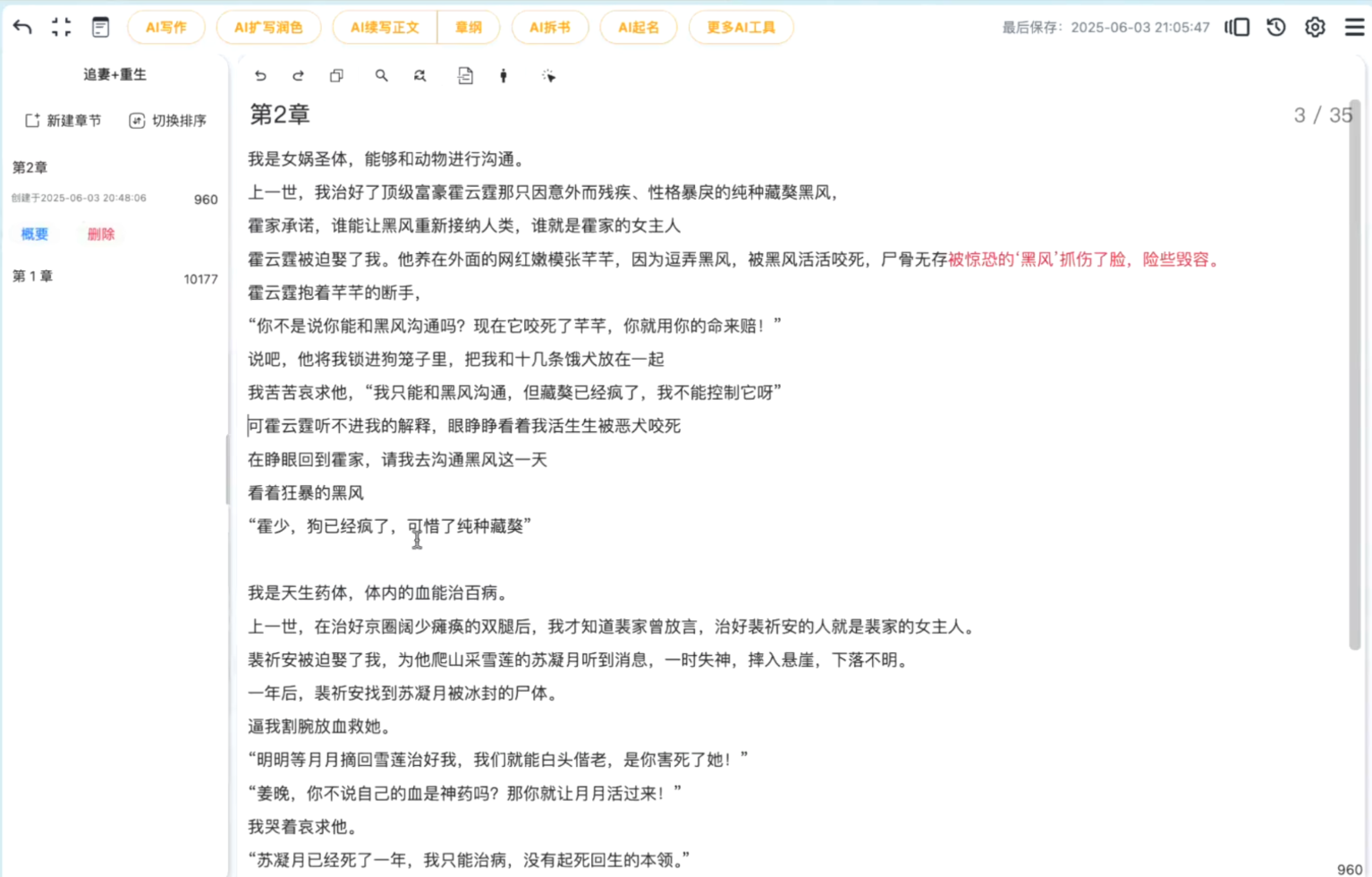 AI短篇小说写作变现课【完整版课程】