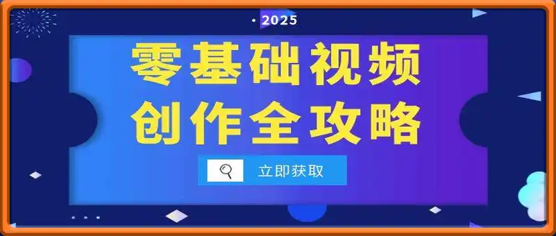 零基础视频创作全攻略，手机相机拍摄技巧精讲，分镜运镜与灯光构图详解