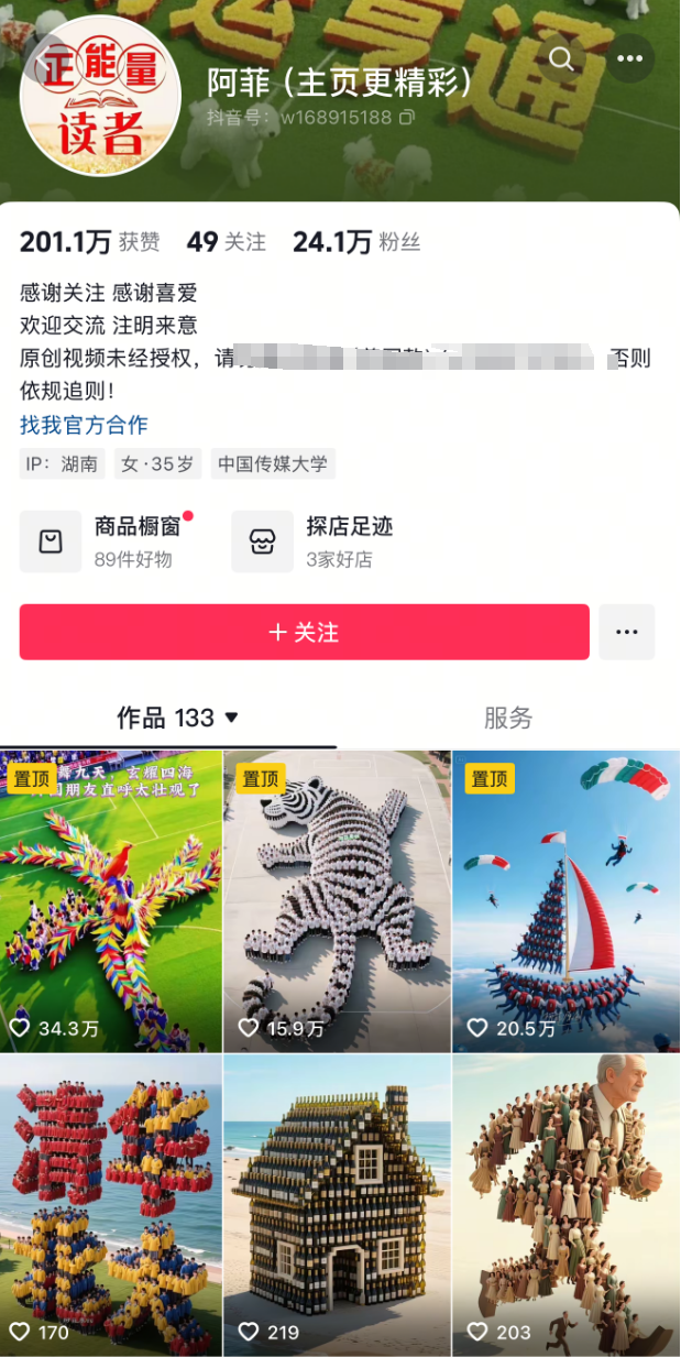 AI动态造型涨粉教程