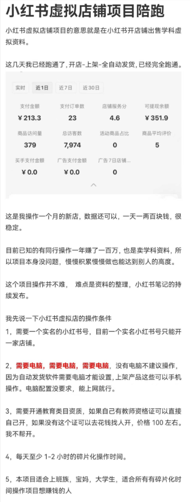 小红书虚拟店铺SOP保姆级教程