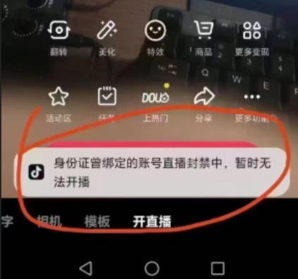 解决直播违规关联，无法开播的技术