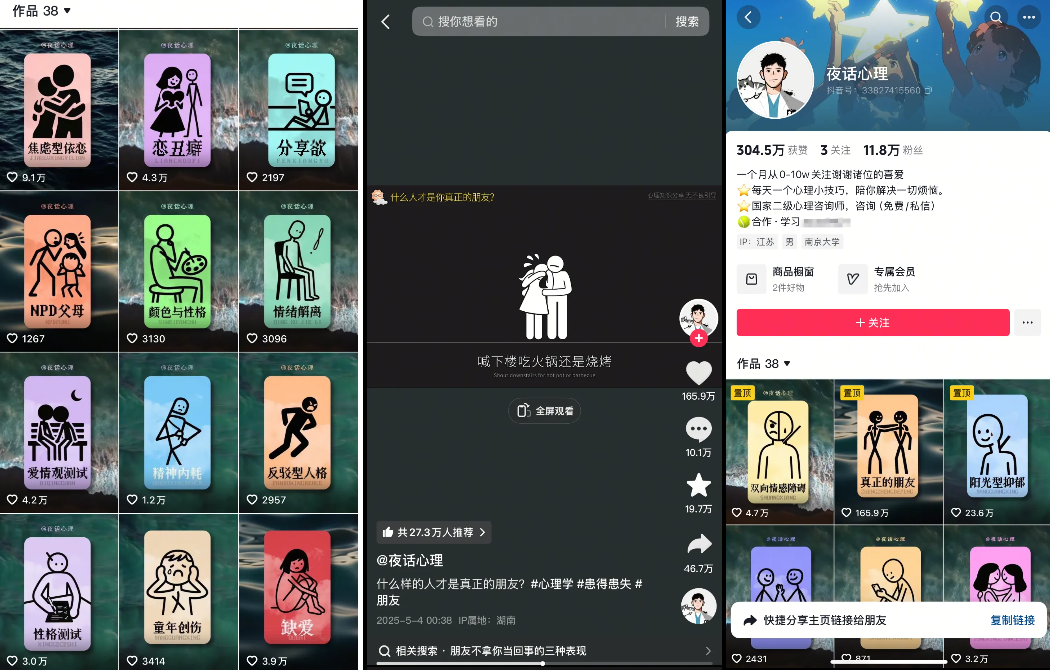夜话心理短视频制作全流程丨38个作品涨粉12万