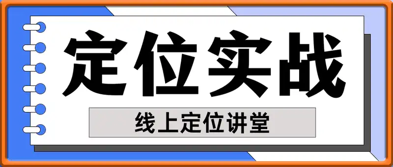 定位实战方法