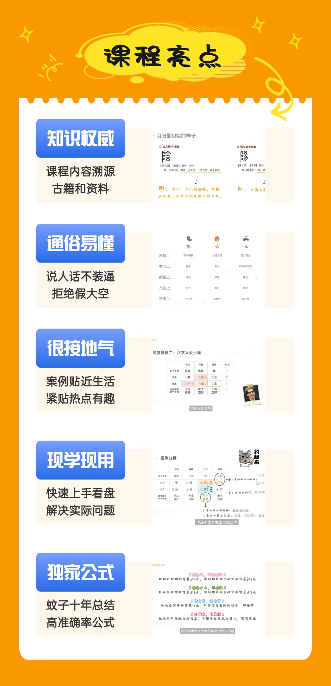 说人话的八字命理课程