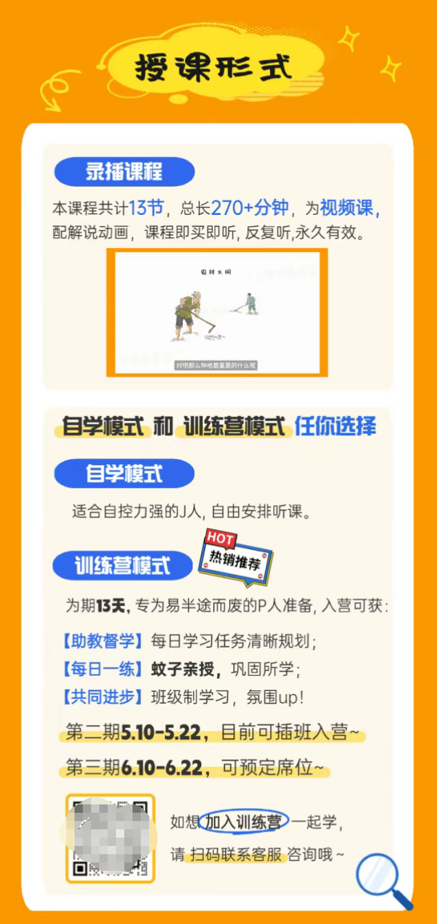 说人话的八字命理课程