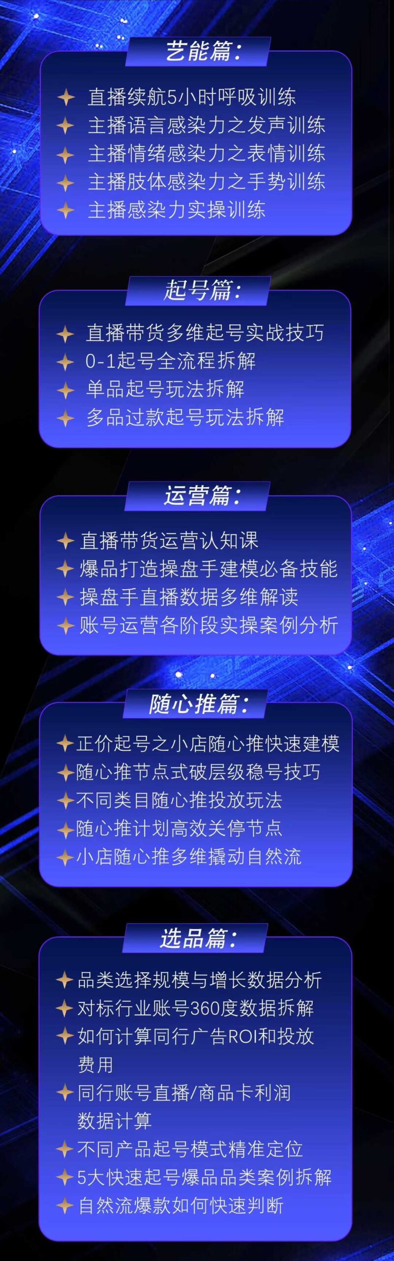 直播运营东哥6月4-6号线下课