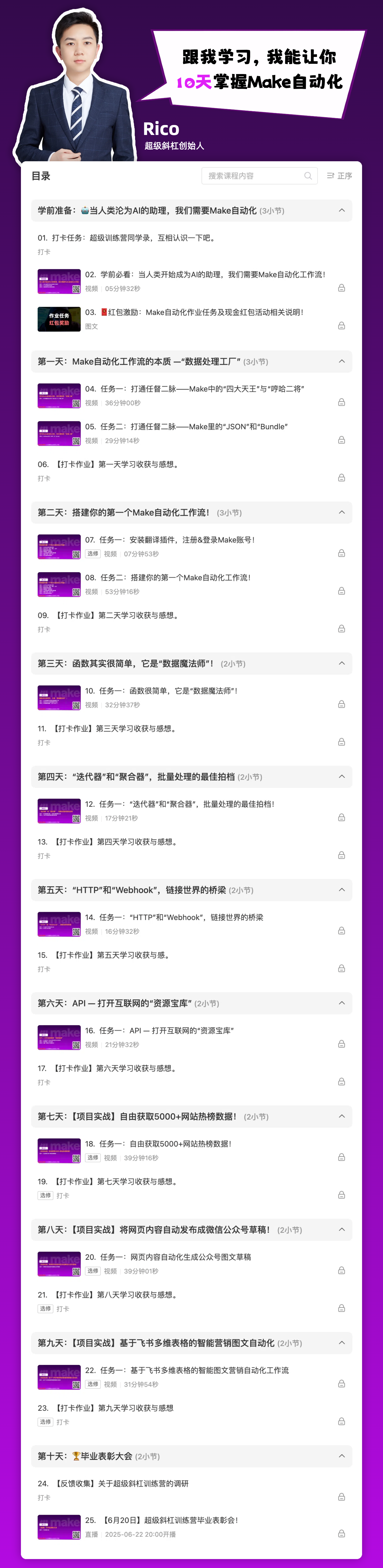 10天掌握Make自动化工作流——299元的精品课程
