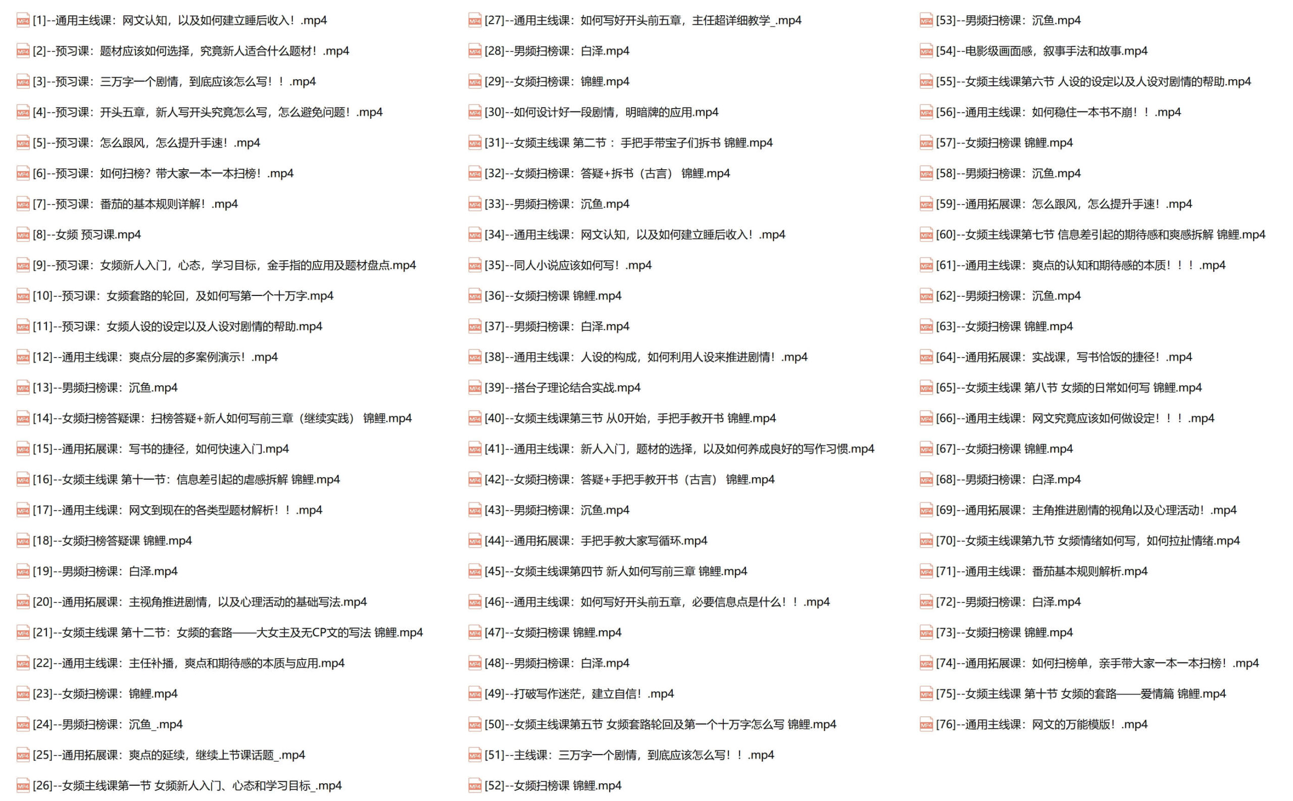 大年网文写作22期内部课，男频女频0基础入门课程